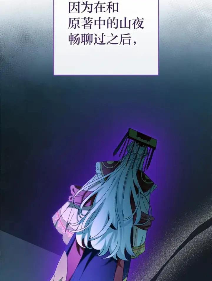 《小嫔妃想要安安静静地生活》83.爱的方式图39