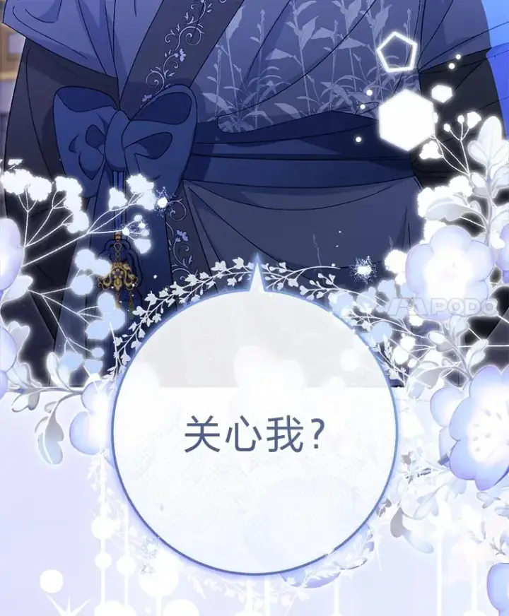 《小嫔妃想要安安静静地生活》83.爱的方式图4