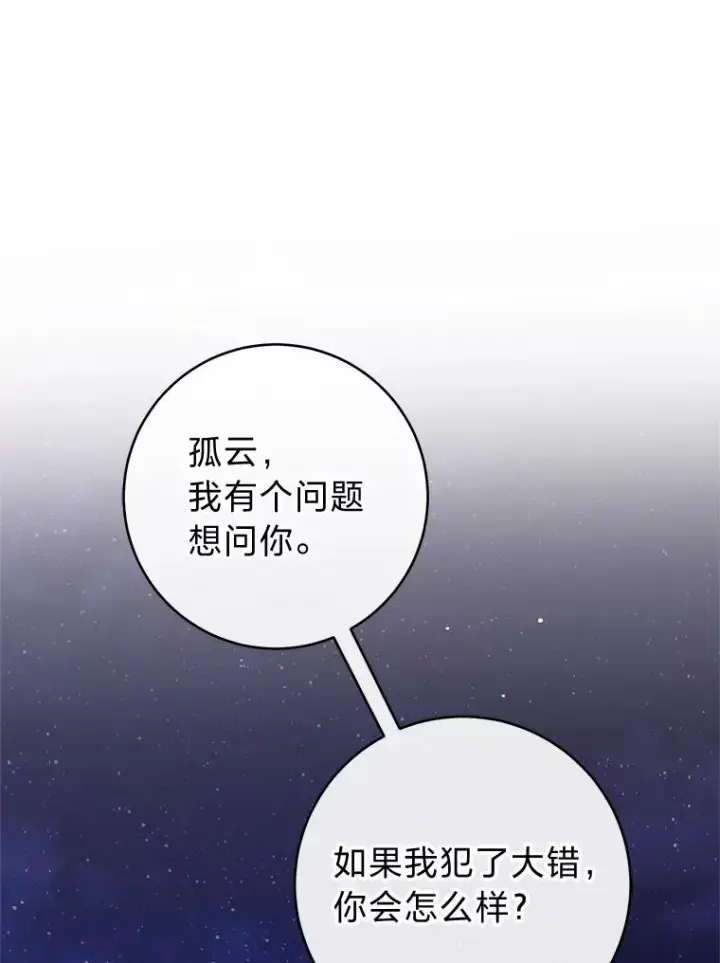 《小嫔妃想要安安静静地生活》83.爱的方式图43