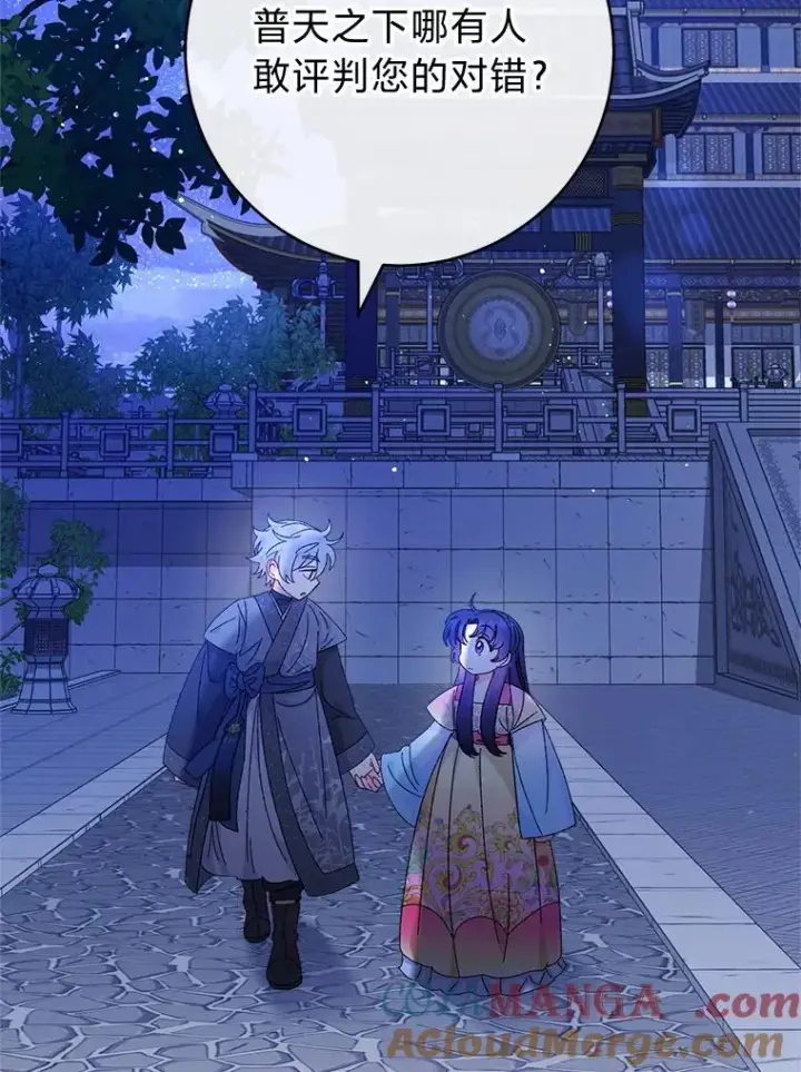 《小嫔妃想要安安静静地生活》83.爱的方式图45