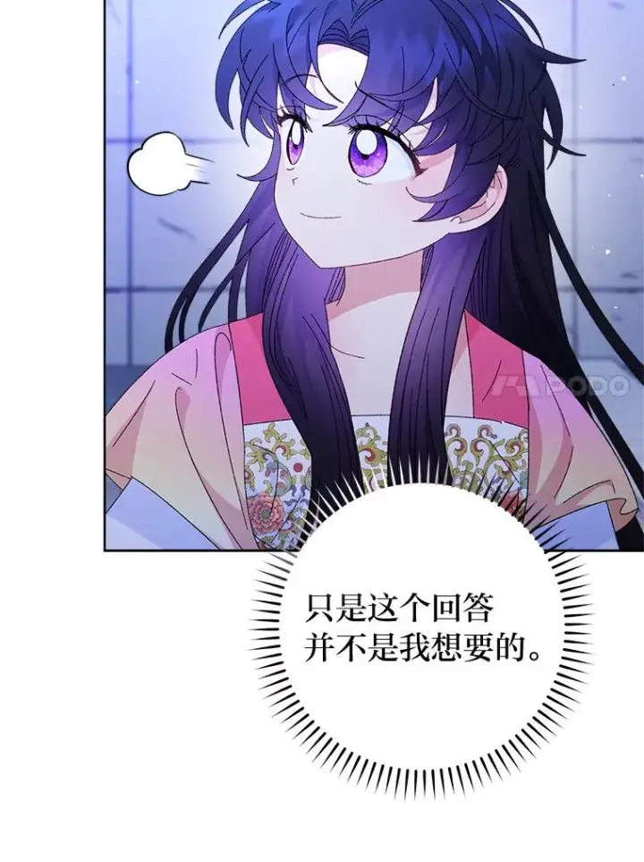 《小嫔妃想要安安静静地生活》83.爱的方式图47