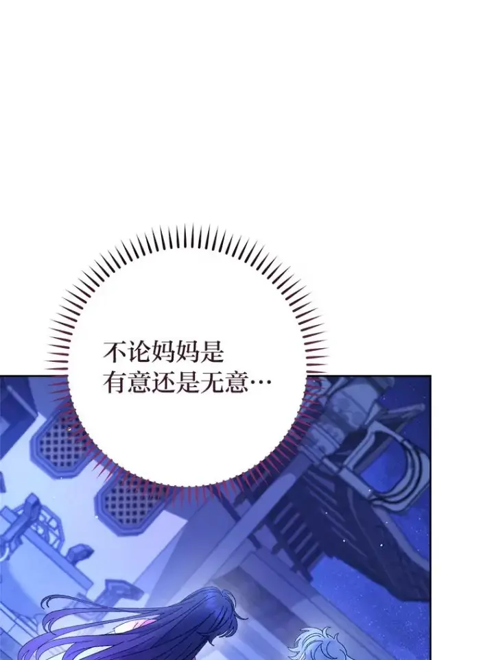 《小嫔妃想要安安静静地生活》83.爱的方式图48