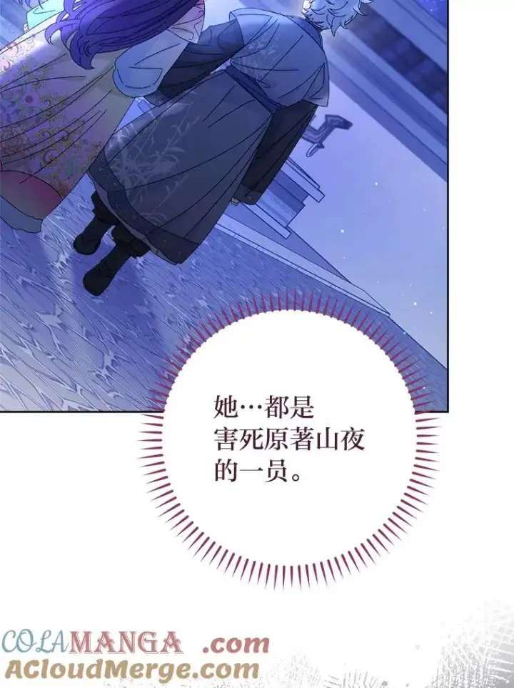《小嫔妃想要安安静静地生活》83.爱的方式图49