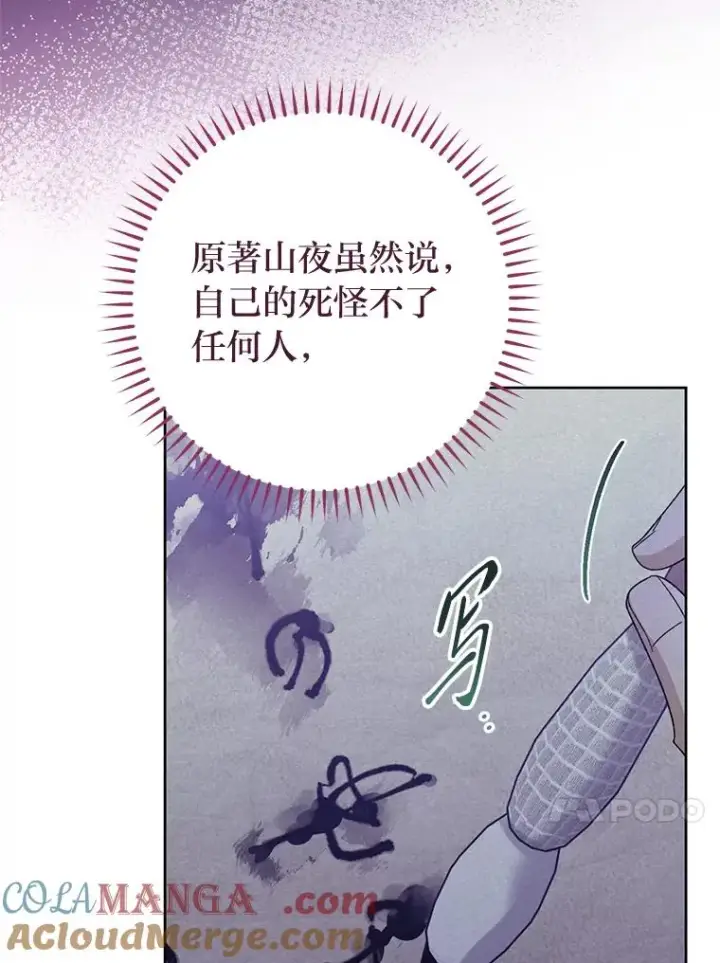 《小嫔妃想要安安静静地生活》83.爱的方式图53