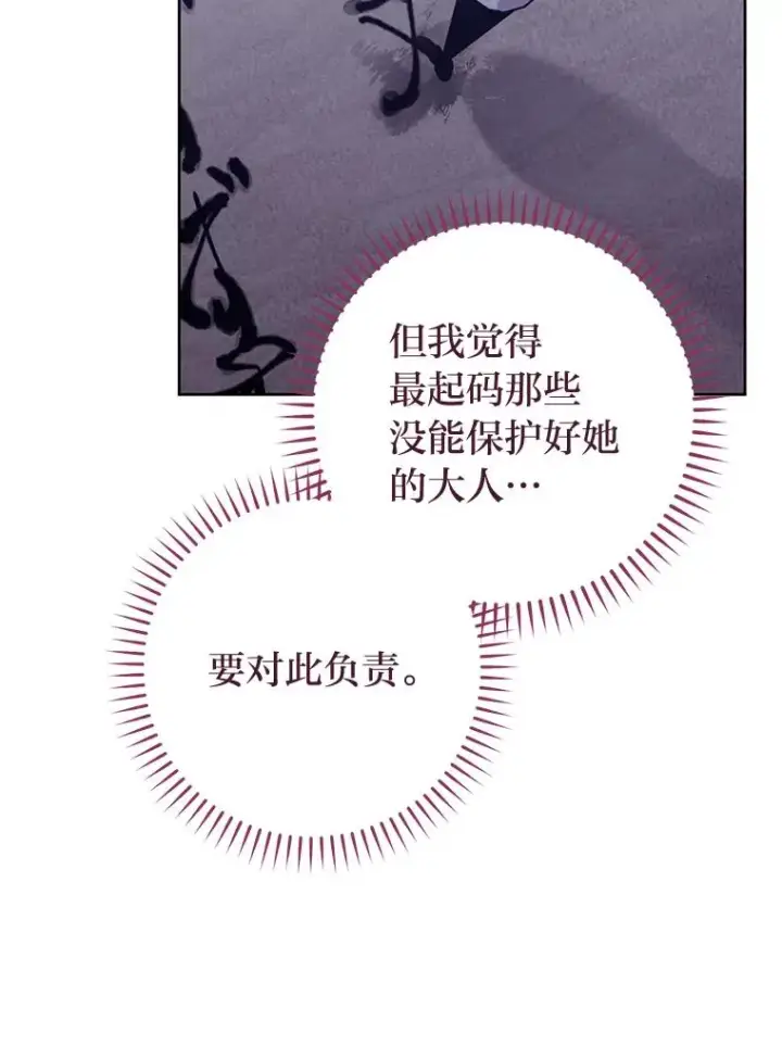 《小嫔妃想要安安静静地生活》83.爱的方式图54