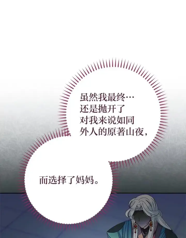 《小嫔妃想要安安静静地生活》83.爱的方式图55