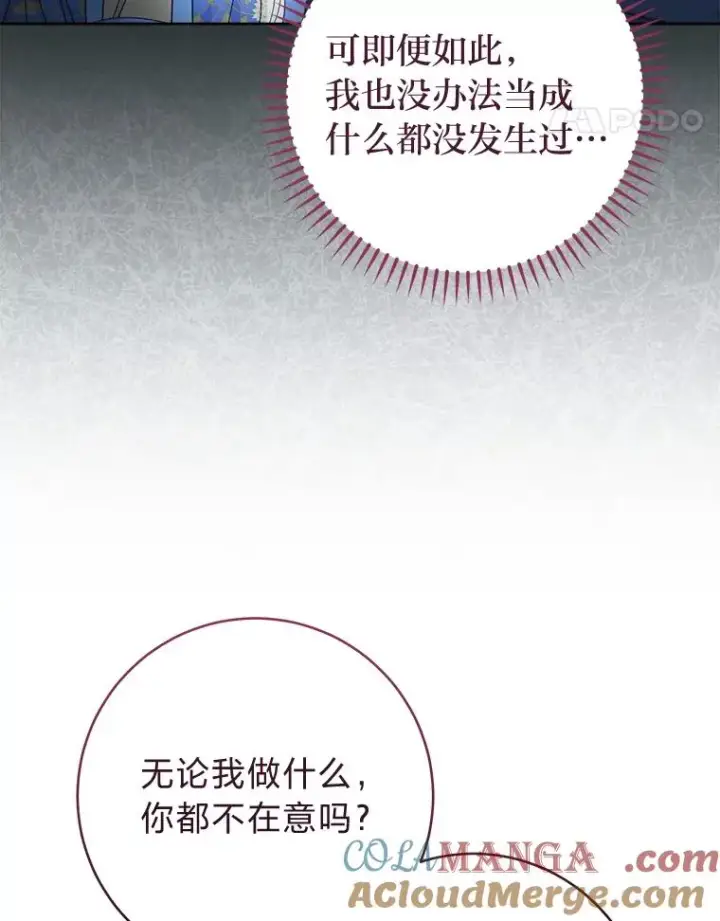 《小嫔妃想要安安静静地生活》83.爱的方式图57