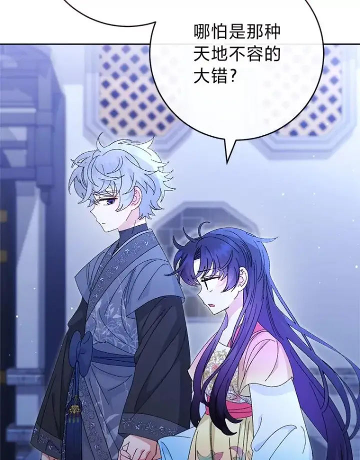 《小嫔妃想要安安静静地生活》83.爱的方式图58