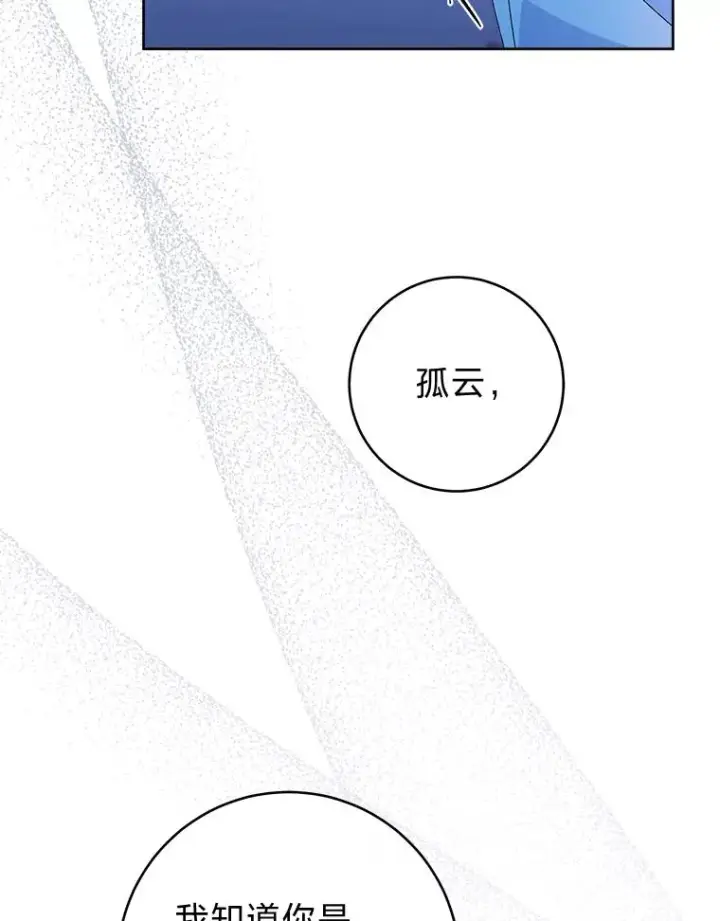 《小嫔妃想要安安静静地生活》83.爱的方式图62
