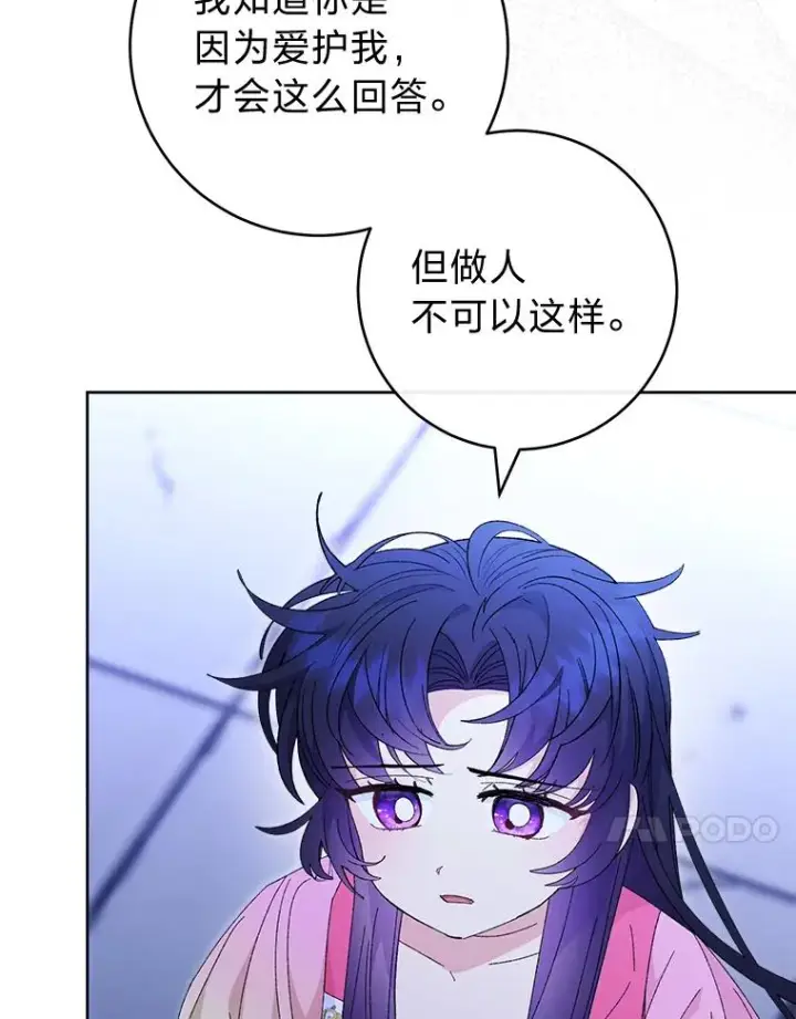 《小嫔妃想要安安静静地生活》83.爱的方式图63