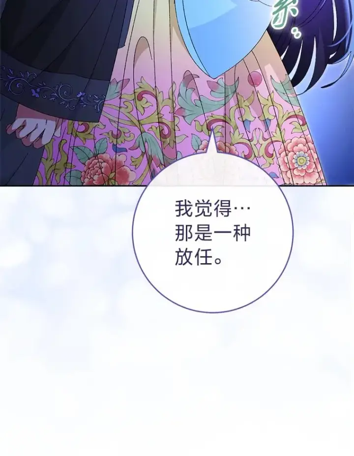 《小嫔妃想要安安静静地生活》83.爱的方式图66