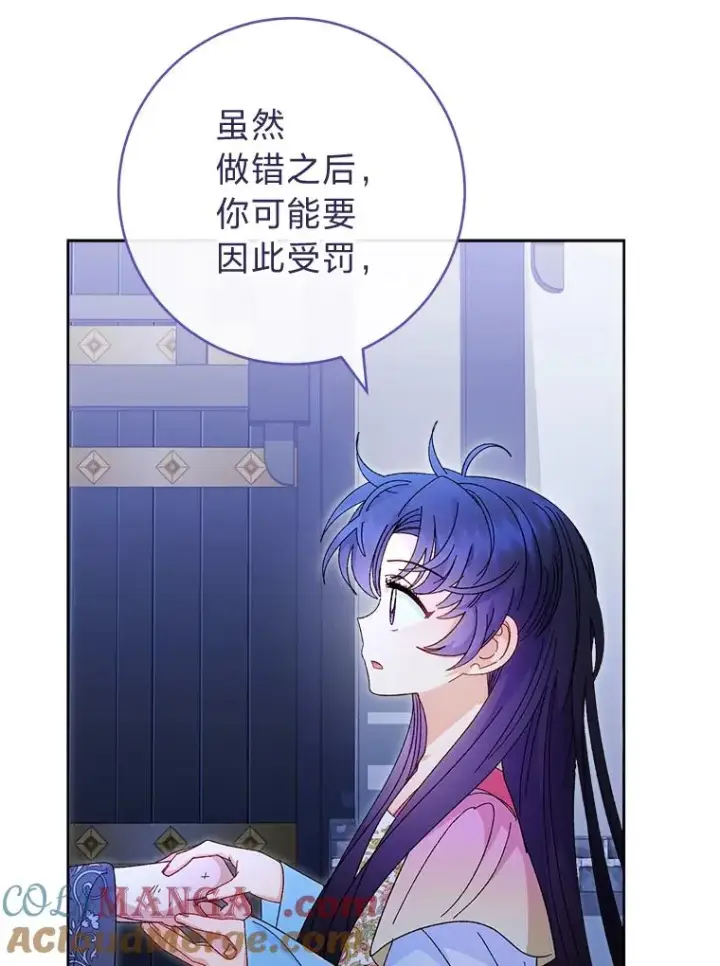 《小嫔妃想要安安静静地生活》83.爱的方式图69