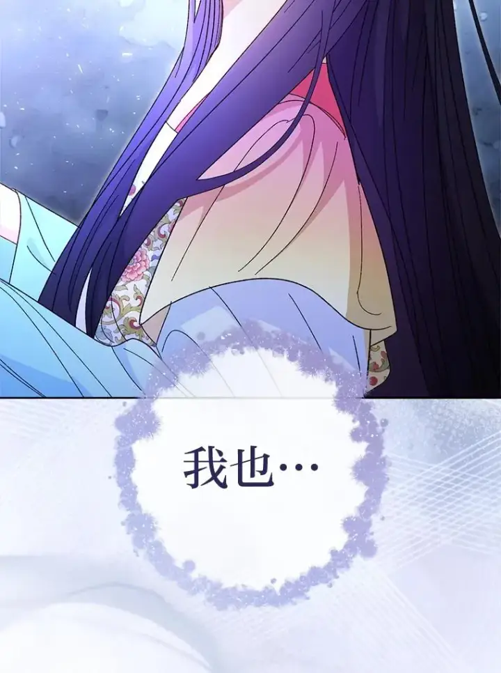 《小嫔妃想要安安静静地生活》83.爱的方式图71