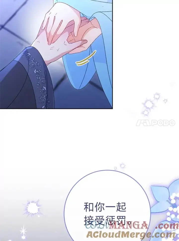 《小嫔妃想要安安静静地生活》83.爱的方式图73