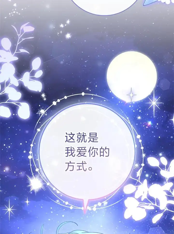 《小嫔妃想要安安静静地生活》83.爱的方式图74