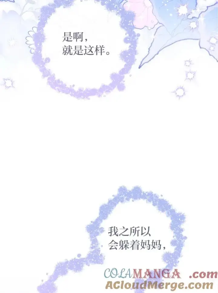 《小嫔妃想要安安静静地生活》83.爱的方式图77