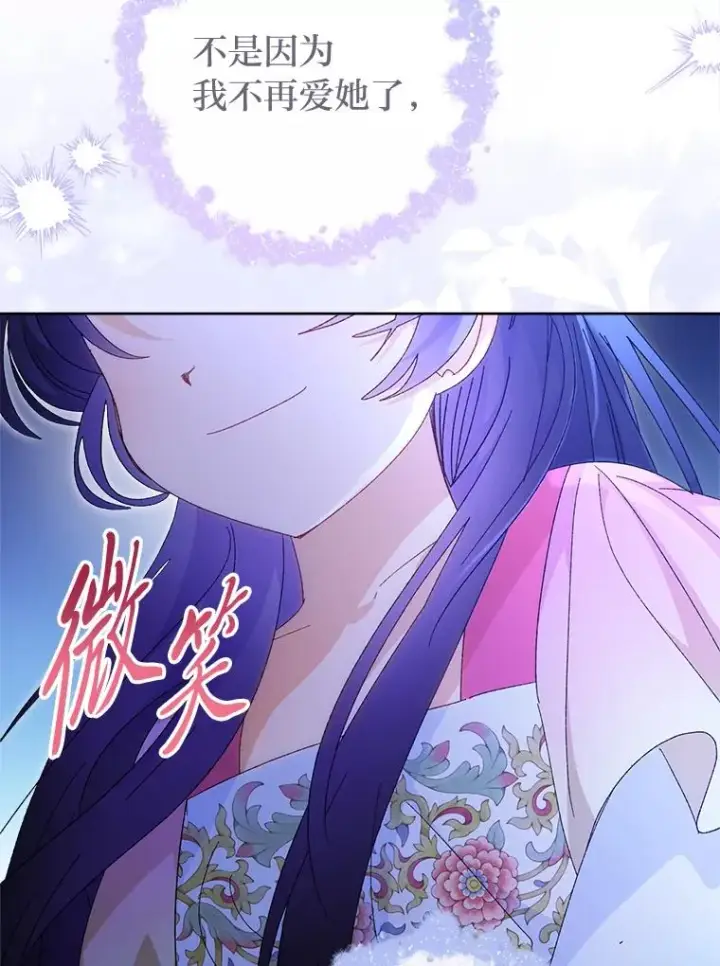 《小嫔妃想要安安静静地生活》83.爱的方式图78