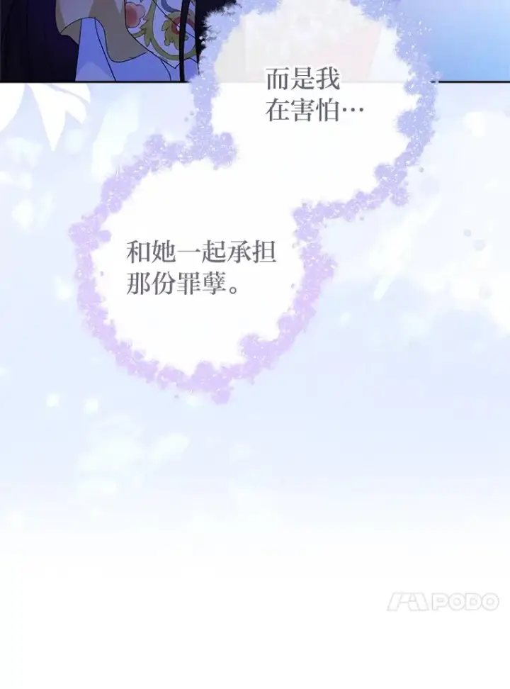 《小嫔妃想要安安静静地生活》83.爱的方式图79
