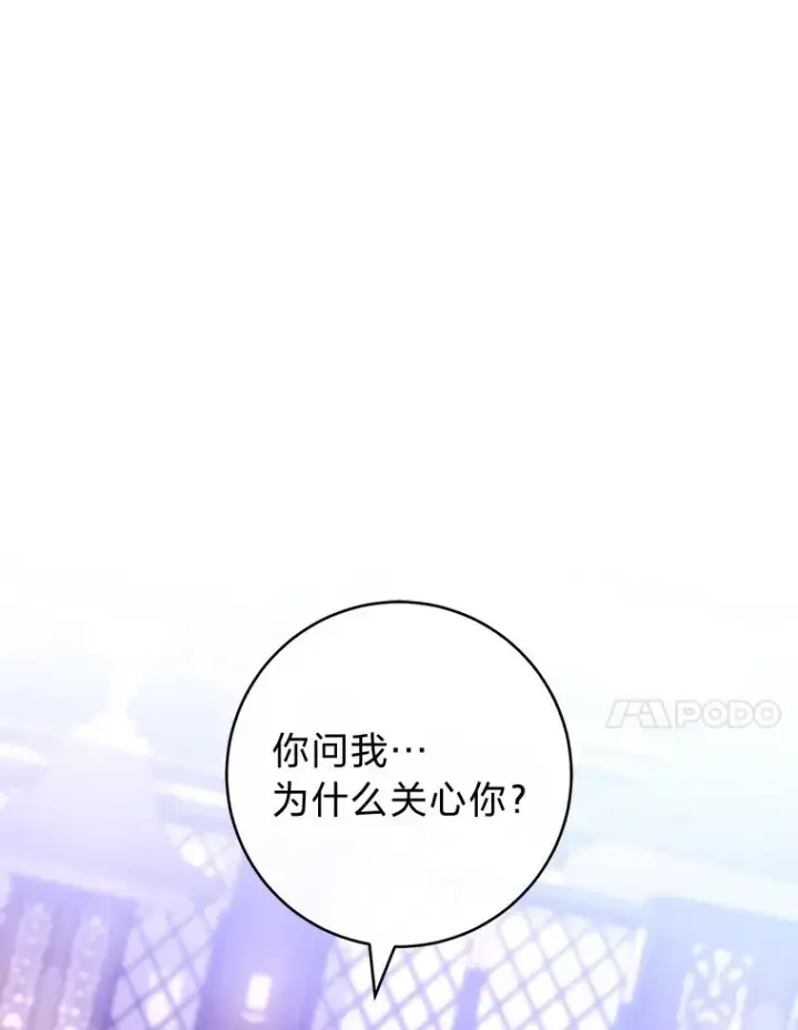 《小嫔妃想要安安静静地生活》83.爱的方式图8