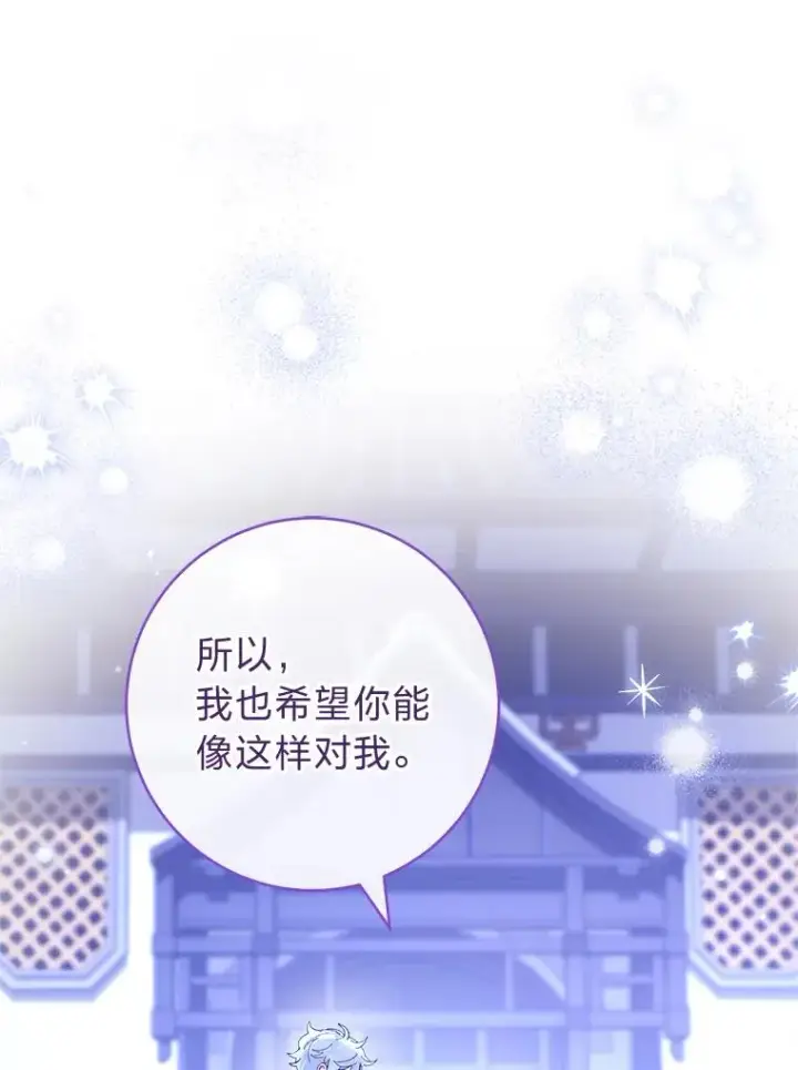 《小嫔妃想要安安静静地生活》83.爱的方式图80