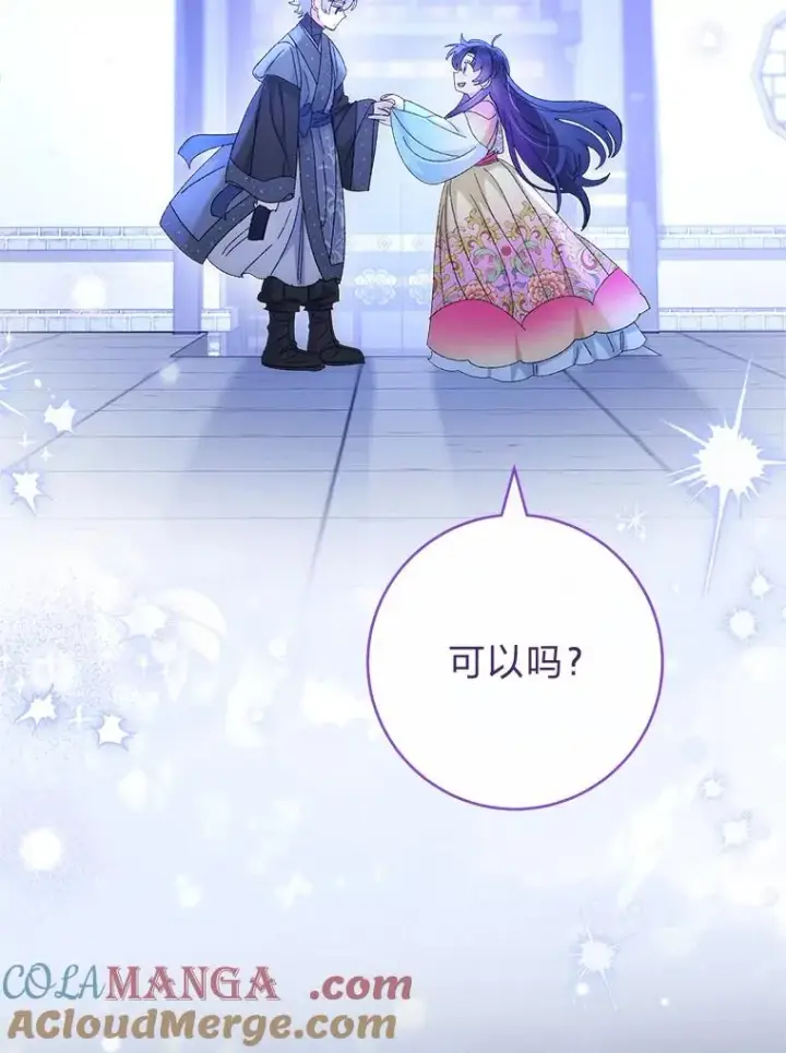 《小嫔妃想要安安静静地生活》83.爱的方式图81