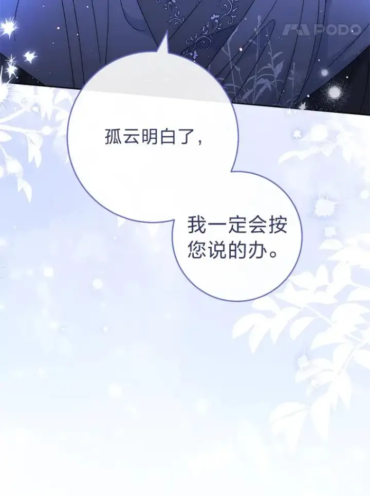 《小嫔妃想要安安静静地生活》83.爱的方式图83