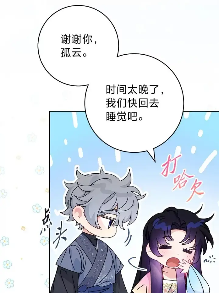 《小嫔妃想要安安静静地生活》83.爱的方式图84