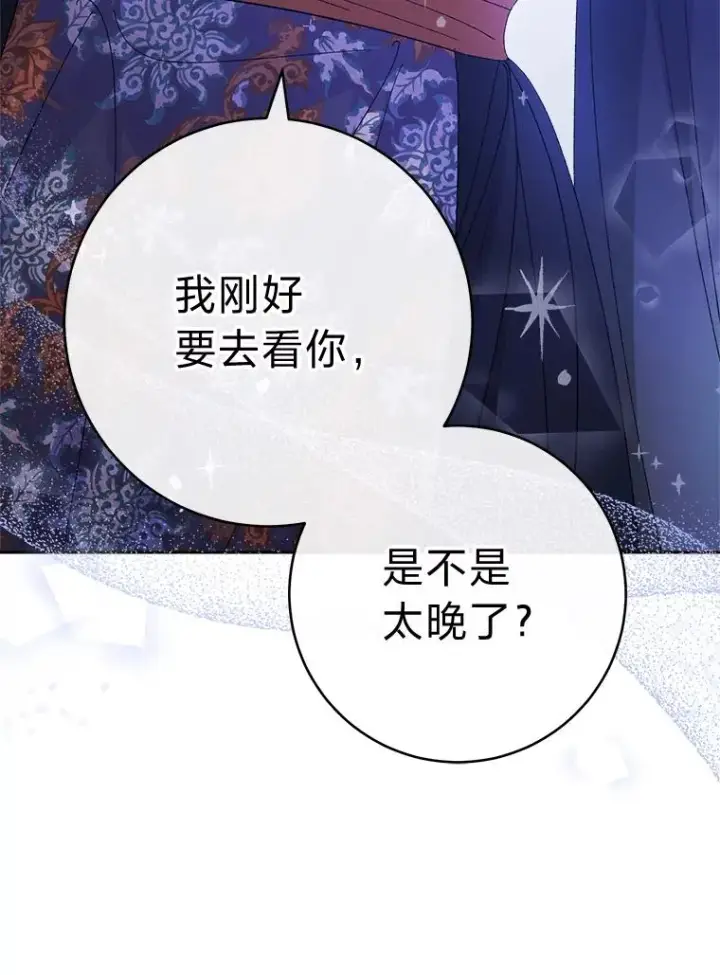 《小嫔妃想要安安静静地生活》83.爱的方式图90