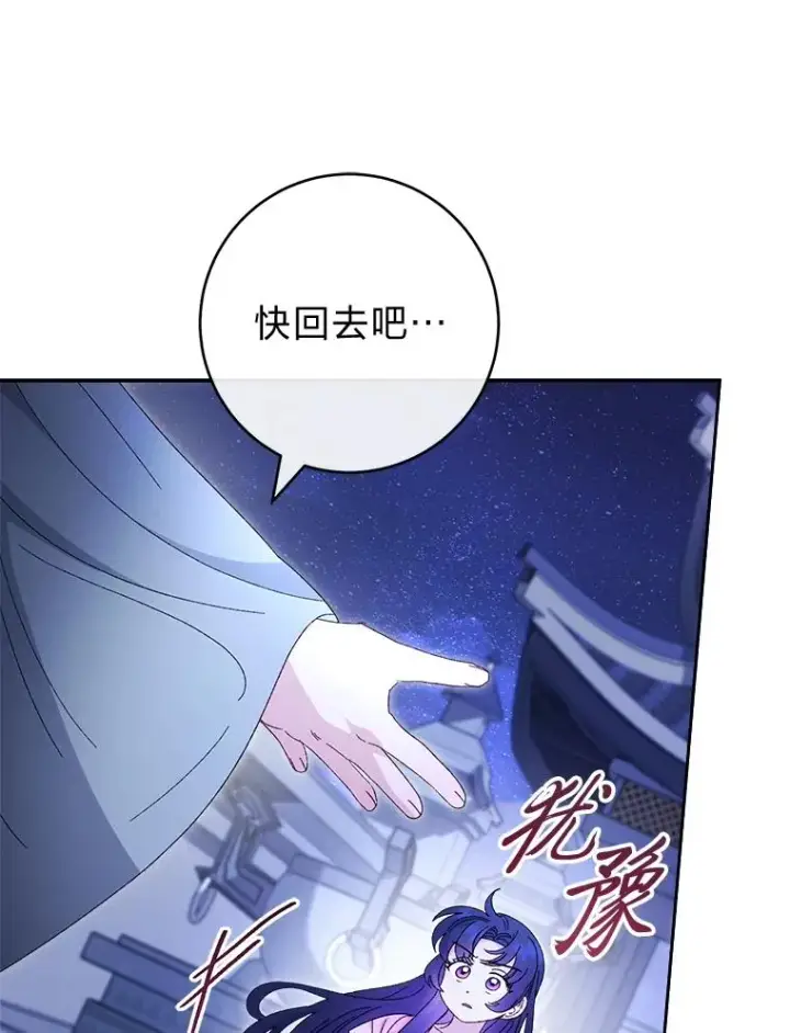 《小嫔妃想要安安静静地生活》83.爱的方式图91