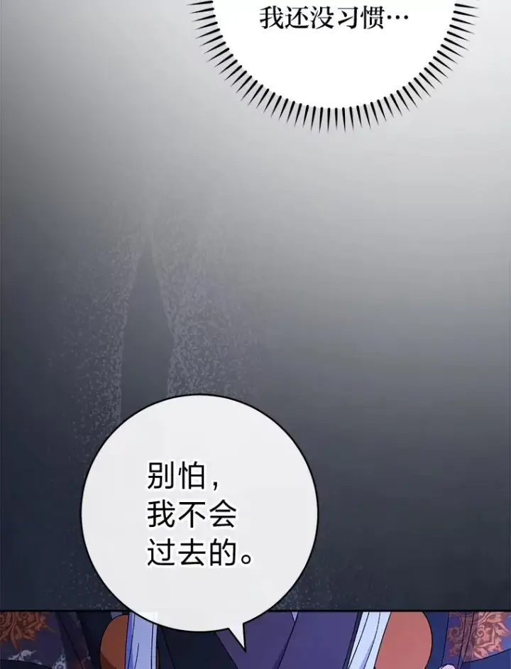 《小嫔妃想要安安静静地生活》83.爱的方式图94
