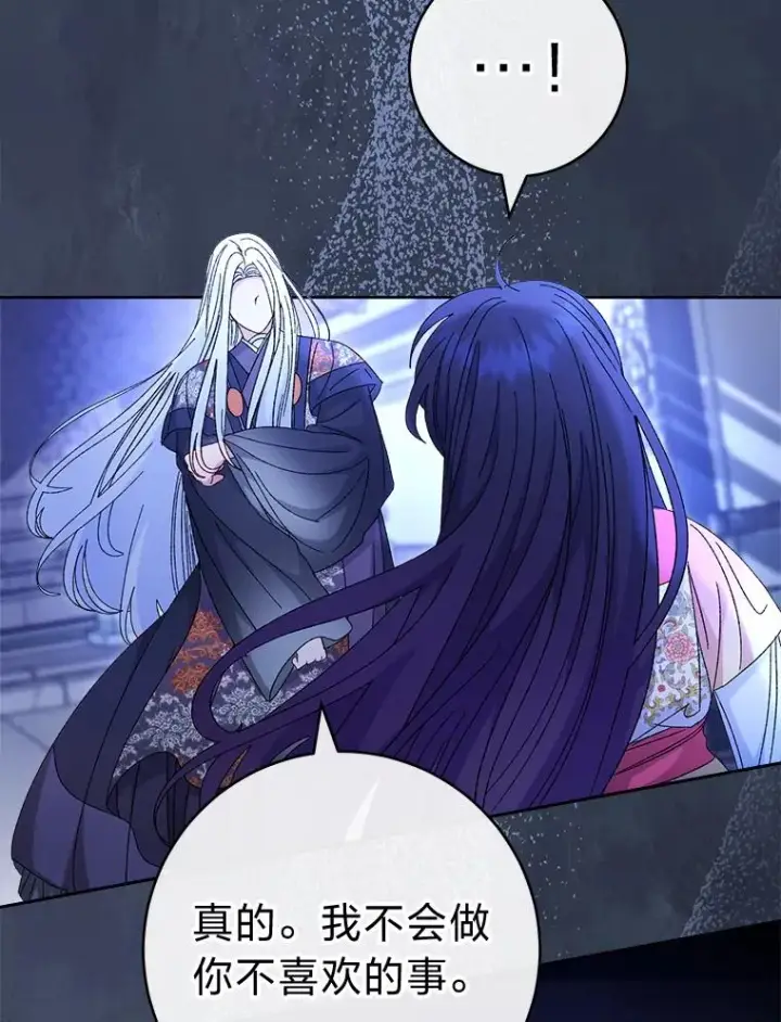 《小嫔妃想要安安静静地生活》83.爱的方式图96