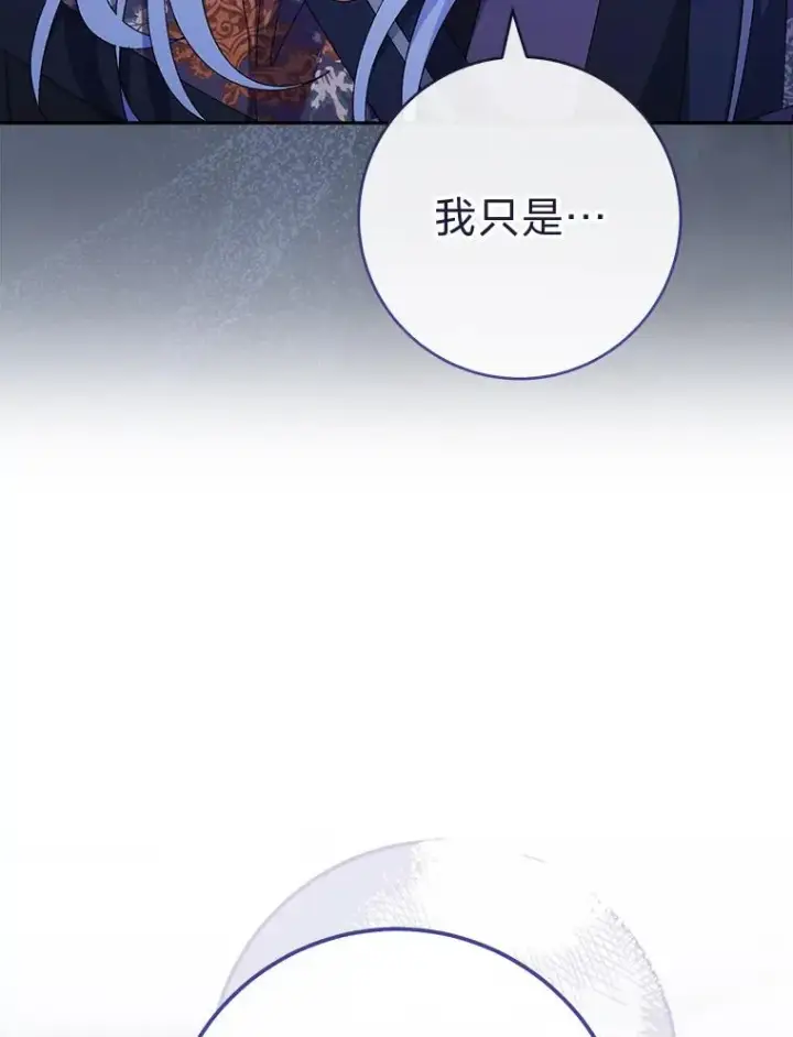 《小嫔妃想要安安静静地生活》83.爱的方式图98