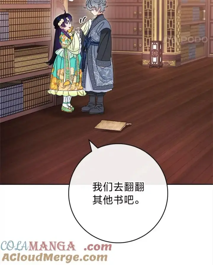 《小嫔妃想要安安静静地生活》85.孤云的身世图105