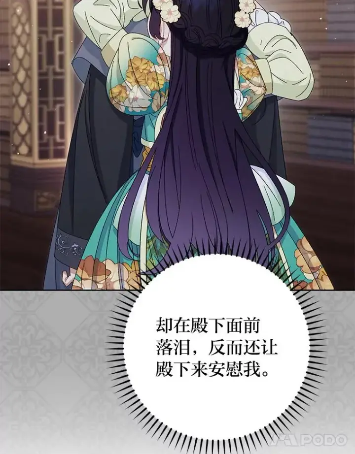 《小嫔妃想要安安静静地生活》85.孤云的身世图112