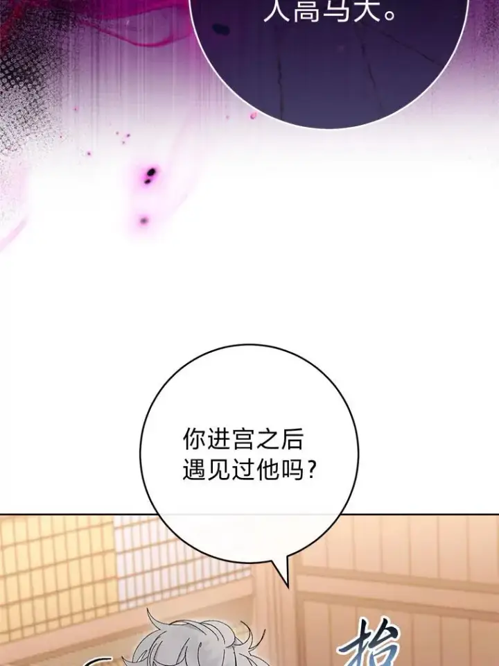 《小嫔妃想要安安静静地生活》85.孤云的身世图35