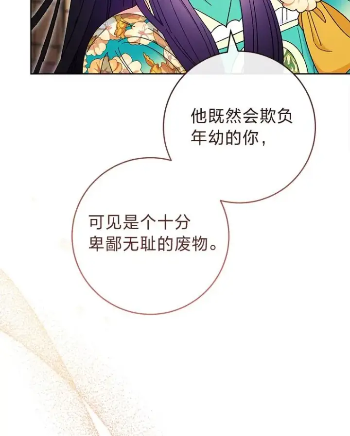 《小嫔妃想要安安静静地生活》85.孤云的身世图40