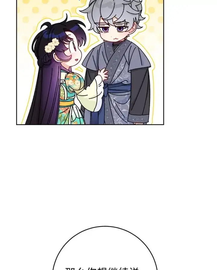 《小嫔妃想要安安静静地生活》85.孤云的身世图55