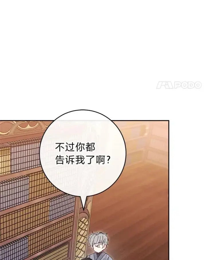 《小嫔妃想要安安静静地生活》85.孤云的身世图75