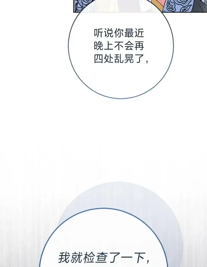《小嫔妃想要安安静静地生活》87.你幸福吗？图103
