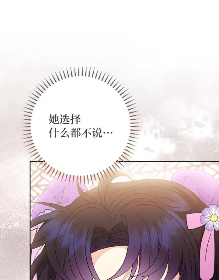 《小嫔妃想要安安静静地生活》87.你幸福吗？图111