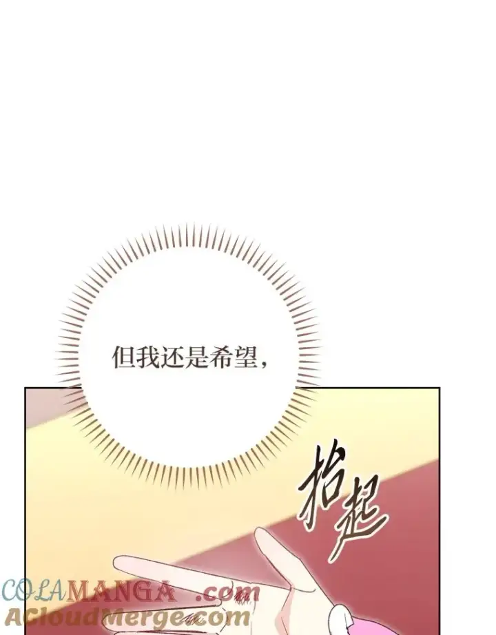 《小嫔妃想要安安静静地生活》87.你幸福吗？图113