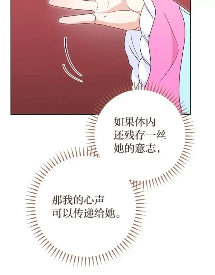 《小嫔妃想要安安静静地生活》87.你幸福吗？图114