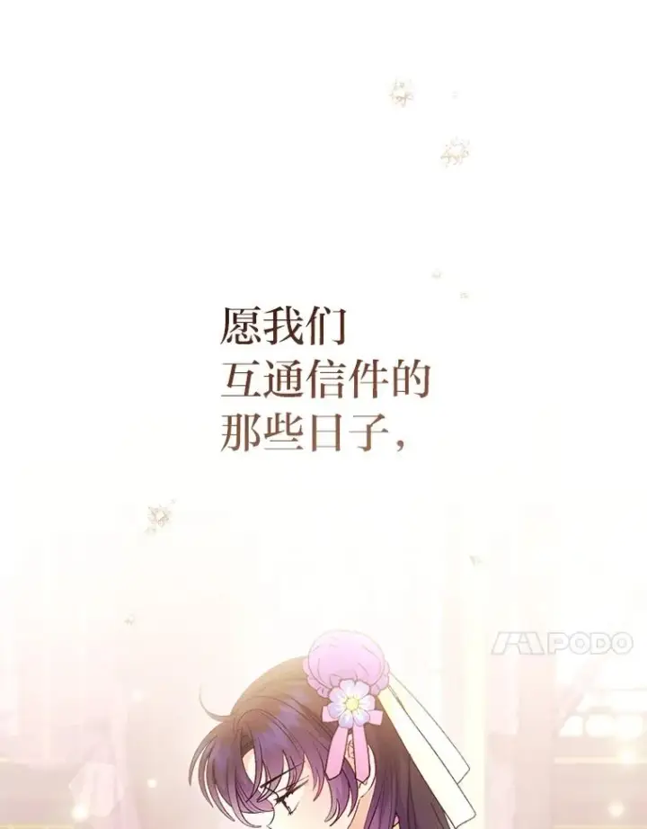 《小嫔妃想要安安静静地生活》87.你幸福吗？图115