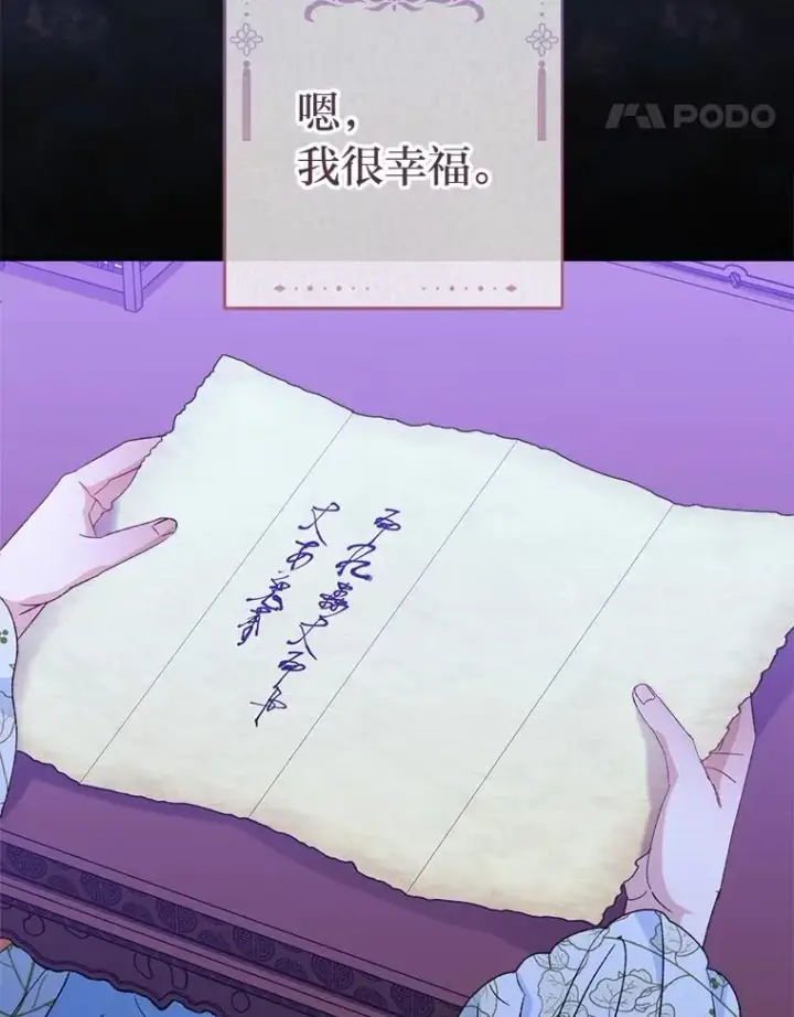 《小嫔妃想要安安静静地生活》87.你幸福吗？图119