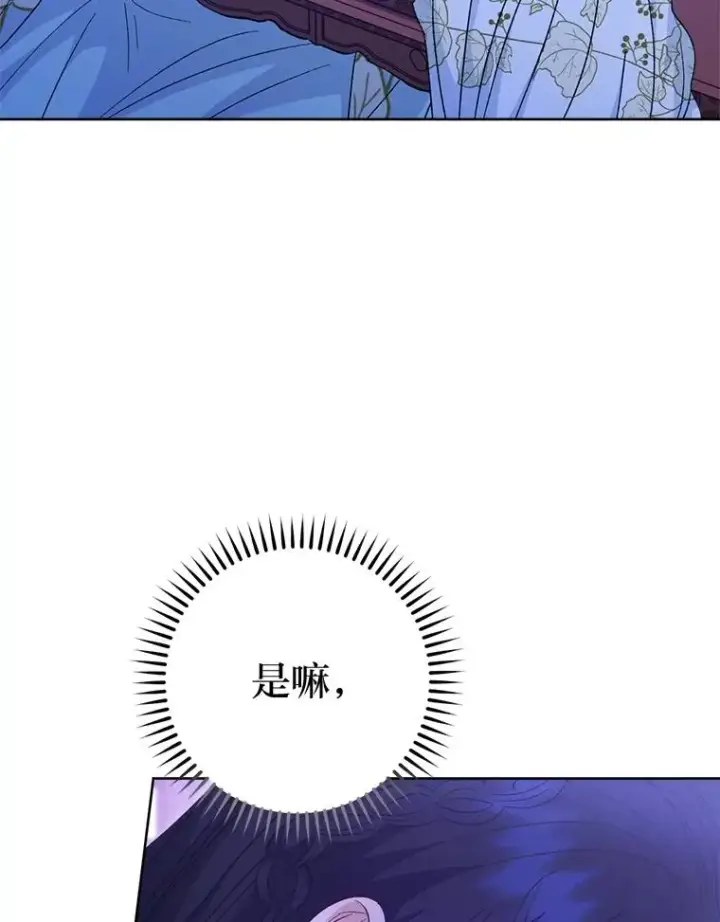 《小嫔妃想要安安静静地生活》87.你幸福吗？图120