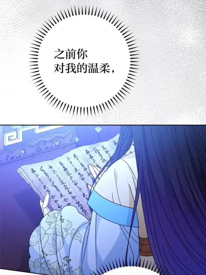 《小嫔妃想要安安静静地生活》87.你幸福吗？图146