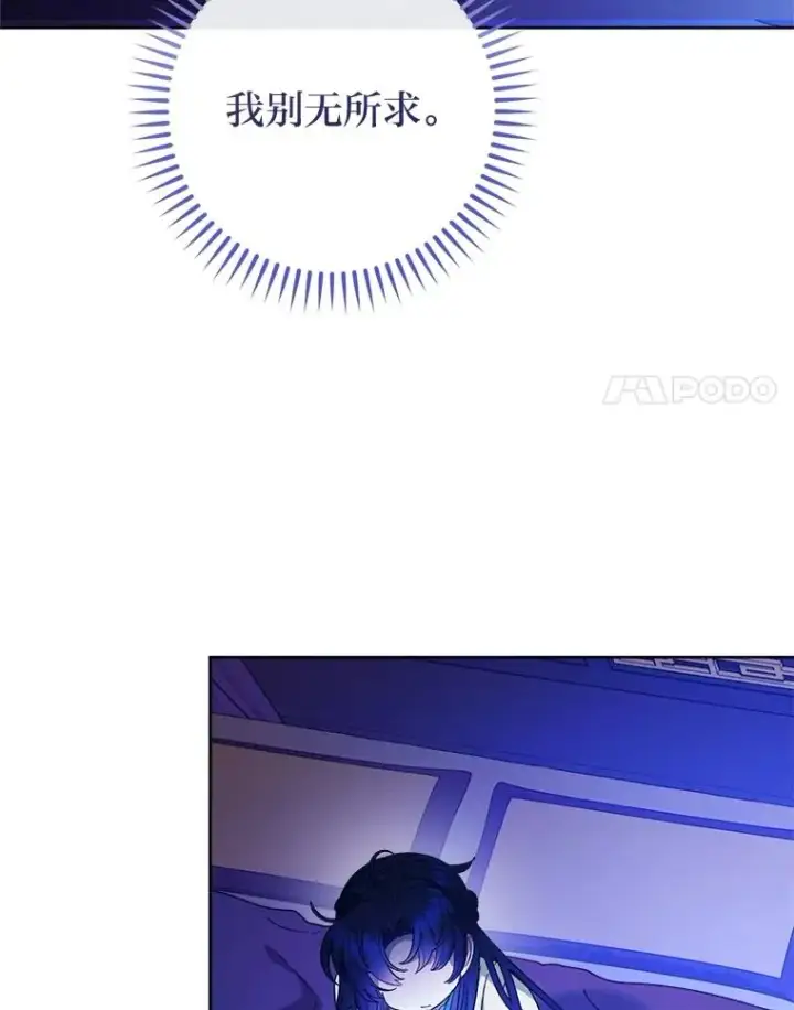 《小嫔妃想要安安静静地生活》87.你幸福吗？图155
