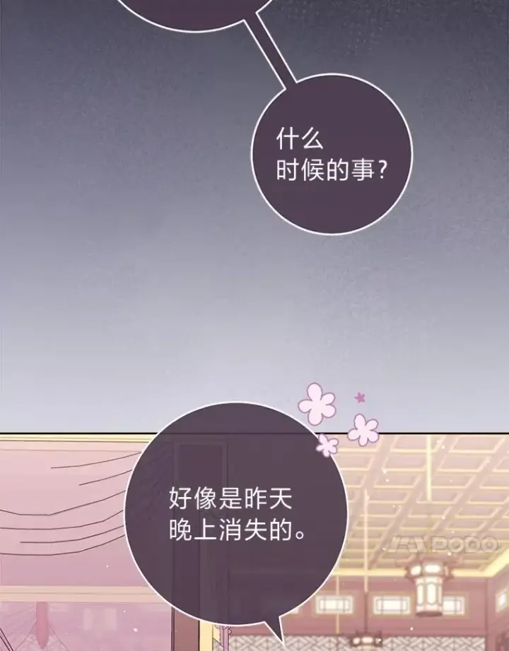《小嫔妃想要安安静静地生活》87.你幸福吗？图18