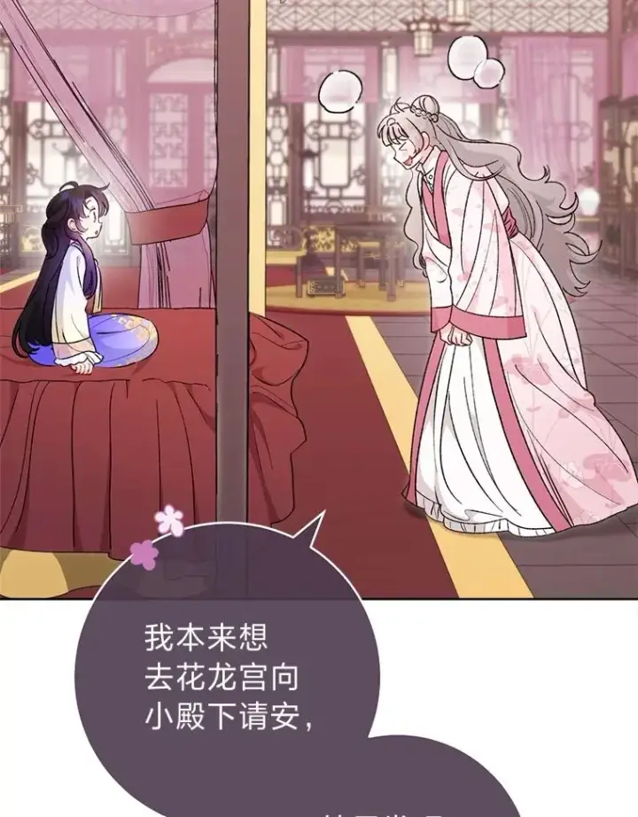 《小嫔妃想要安安静静地生活》87.你幸福吗？图19