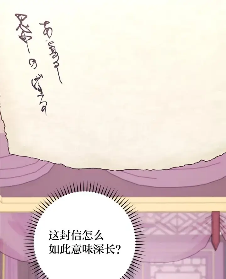 《小嫔妃想要安安静静地生活》87.你幸福吗？图2